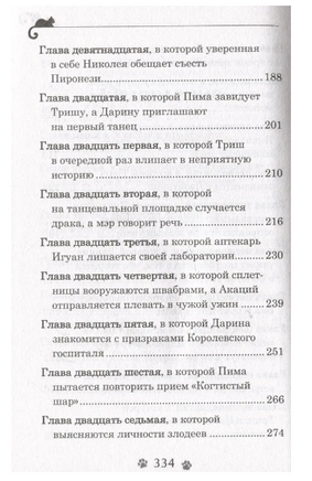 Дарина - разрушительница заклятий. Призраки мрачного ущелья. Гаглоев Е. Printed books Росмэн