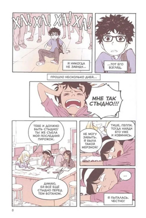 Правила выживания в школе. Комикс Printed books МИФ