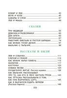 Филипок. Сказки и рассказы для детей. Толстой Лев Printed books АСТ