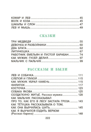 Филипок. Сказки и рассказы для детей. Толстой Лев Printed books АСТ