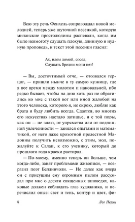 Иуда «Тайной вечери». Перуц Лео. Мягкий переплёт Printed books АСТ