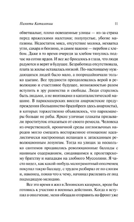 Памяти Каталонии. Оруэлл Джордж. Мягкий переплёт Printed books АСТ