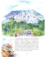 Камчатка. Снежная и огненная Printed books Настя и Никита