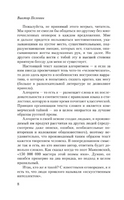 iPhuck 10. Пелевин Виктор Олегович Printed books АСТ