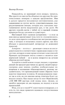 iPhuck 10. Пелевин Виктор Олегович Printed books АСТ
