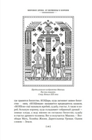 Мы — славяне!. Семёнова М. Printed books Азбука