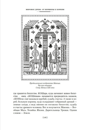 Мы — славяне!. Семёнова М. Printed books Азбука