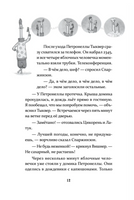 Петронелла и волшебная книга