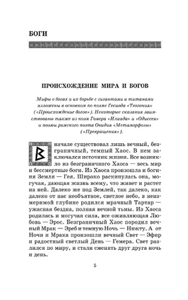 Легенды и мифы Древней Греции Printed books АСТ