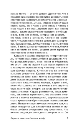 Пироги и пиво, или Скелет в шкафу. Моэм Уильям Сомерсет. Мягкий переплёт Printed books АСТ