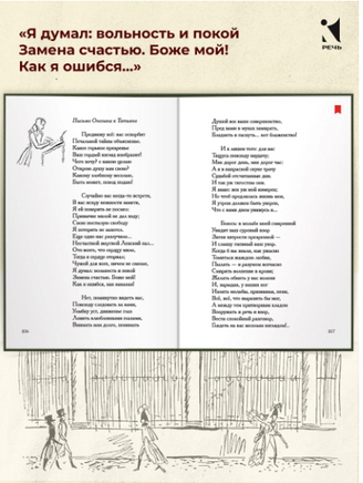 Евгений Онегин: роман в стихах. Пушкин А. С.Малая классика Речи Printed books РЕЧЬ