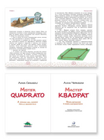 Мистер Квадрат. Приключения в мире математики Printed books Лаборатория знаний