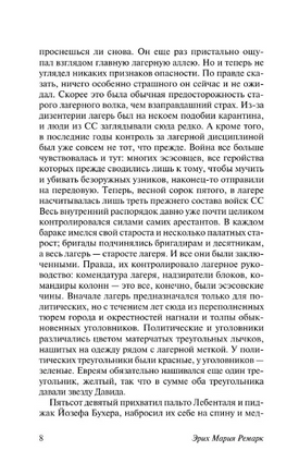 Искра жизни. Ремарк Эрих Мария. Мягкий переплёт Printed books АСТ