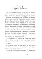 Фантастический детектив. Урри Вульф и похититель собак: история юного изобретателя.