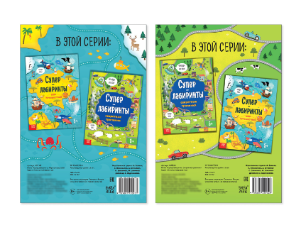 Суперлабиринты. набор 2 шт Printed books Сима-ленд