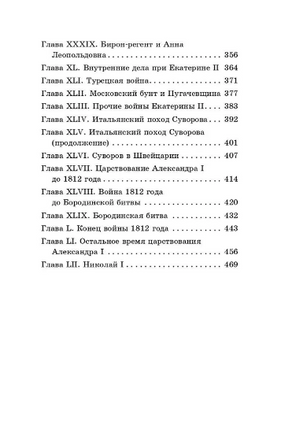 История России в рассказах для детей. Ишимова А. Осиповна Printed books АСТ