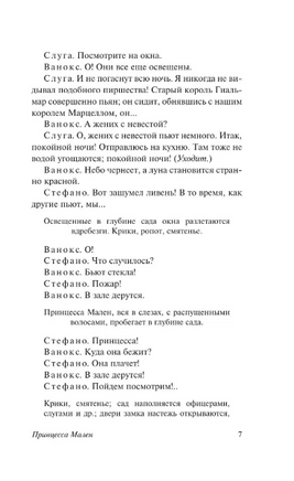Синяя птица и другие пьесы. Метерлинк Морис. Мягкий переплёт Printed books АСТ