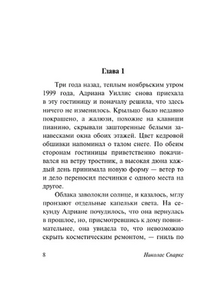 Ночи в Роданте. Спаркс Николас. Мягкий переплёт Printed books АСТ