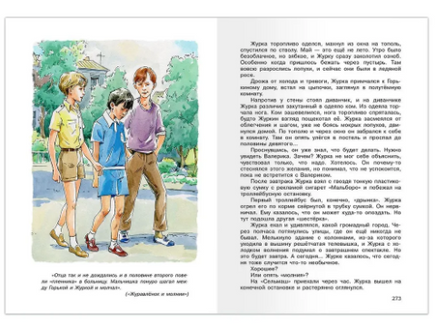 Журавлёнок и молнии. Крапивин В. Школьная библиотека. Printed books Омега