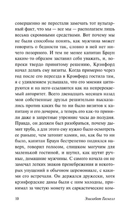 Крэнфорд. Гаскелл Элизабет. Мягкий переплёт Printed books АСТ
