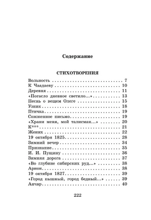 Медный всадник. Поэмы. Стихотворения. Пушкин А. Сергеевич Printed books АСТ