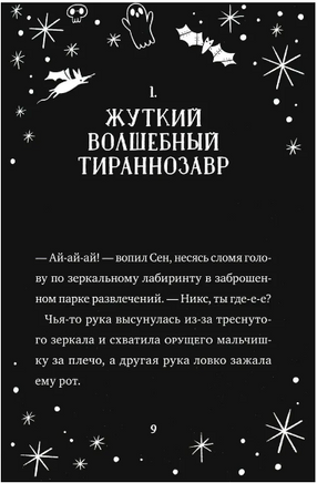 Кошмарио и Сонелли. Пижамная вечеринка Printed books МИФ