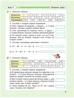 Петерсон. Математика 2 класс. Рабочая тетрадь Часть 3