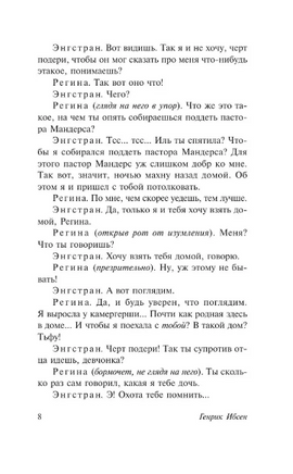 Привидения. Столпы общества. Строитель Сольнес. Ибсен Генрик Юхан. Мягкий переплёт Printed books АСТ