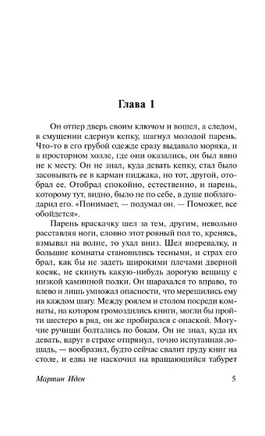 Мартин Иден. Лондон Джек. Мягкий переплёт Printed books АСТ