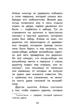 Сказки русских писателей. Погорельский Антоний Printed books АСТ