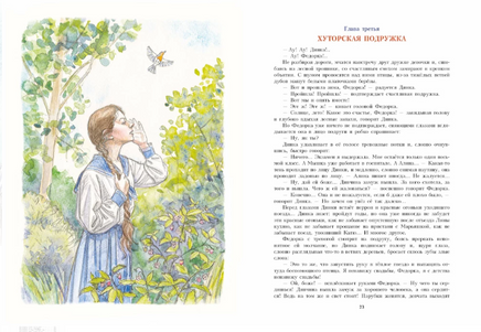 Динка прощается с детством. Осеева В. А. Printed books РЕЧЬ