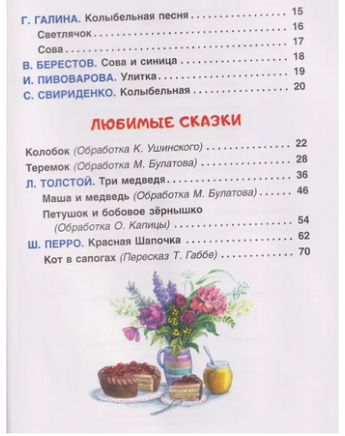 Мамины сказки. Читаем перед сном - [купить в сша] - [Bookvoed US]