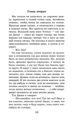 Приключения Гекльберри Финна. Твен Марк Printed books АСТ