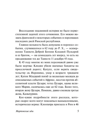 Мартовские иды. Уайлдер Торнтон. Мягкий переплёт Printed books АСТ