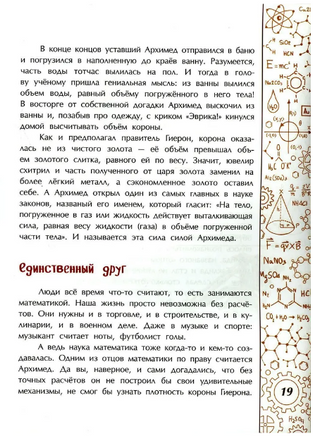 Эврика! История Архимеда. М. Пегов Printed books Настя и Никита