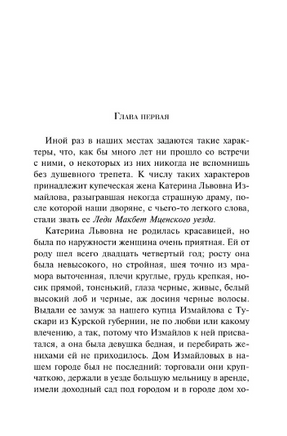 Леди Макбет Мценского уезда. Лесков Н. Printed books Эксмо