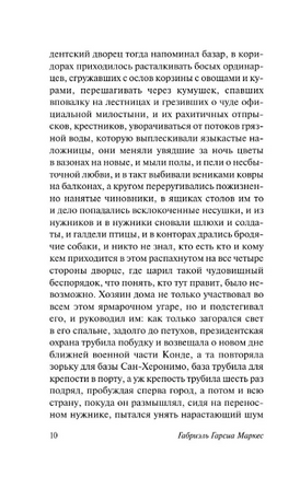 Осень патриарха. Маркес Габриэль Гарсиа. Мягкий переплёт Printed books АСТ