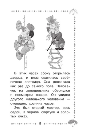 Гарантийные человечки. Гарантийные возвращаются Printed books АСТ