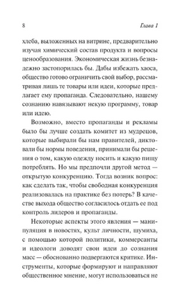 Пропаганда. Бернейс Эдвард. Мягкий переплёт Printed books АСТ