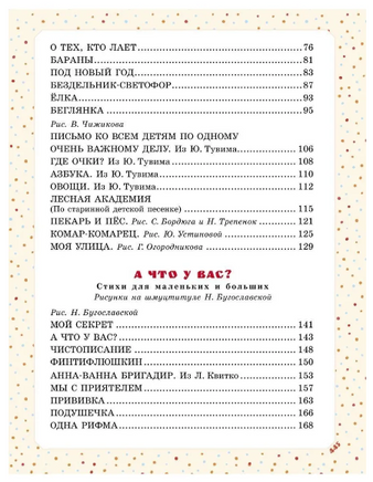 Большая книга сказок и стихов Printed books АСТ