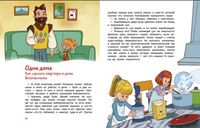 Правила безопасности. Детская энциклопедия с Чевостиком Printed books МИФ
