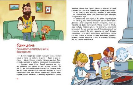 Правила безопасности. Детская энциклопедия с Чевостиком Printed books МИФ
