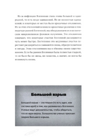 Открывая Вселенную. Хокинг С. Л.