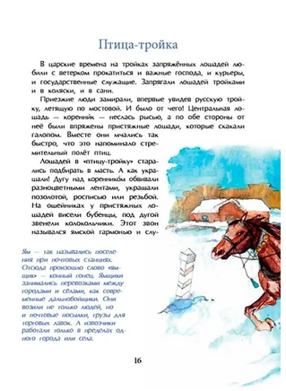 Кони. Дикие, благородные, знаменитые. Лазаренская М. Printed books Настя и Никита
