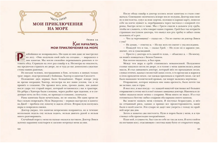 Остров сокровищ . Стивенсон Р. Льюис. Илл Марайи Москва : Эксмо
