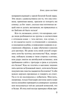 Боже, храни мое дитя.  М. Тони