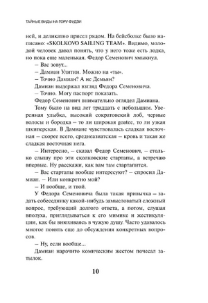 Тайные виды на гору Фудзи. Пелевин Виктор Эксмо