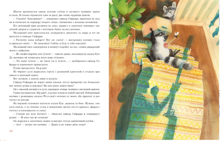 Лапы и хвосты сердитой мадам Кук. Н. Свестен Printed books Нигма