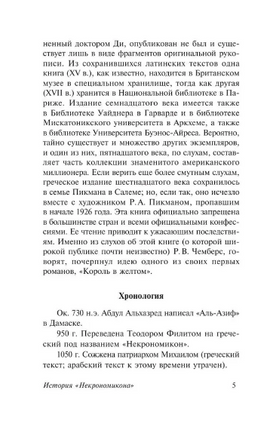 Некрономикон. Книга запретных тайн. Лавкрафт Говард Филлипс. Мягкий переплёт Printed books АСТ