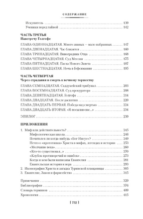 Сын Человеческий. Истоки религии. Мень А. П. Printed books Азбука